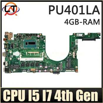 PU401L Материнская плата для ASUS ASUSPRO ESSENTIAL PU401LA PU401LAC E401LA PRO401LA Материнская плата ноутбука Процессор I5 I7 4-го поколения 4 ГБ/ОЗУ DDR3L