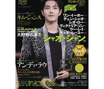предпродажная обложка журнала ASIAN POPS MAGAZINE, самый популярный телевизионный драматический актер Сяо Чжань, ограниченный выпуск